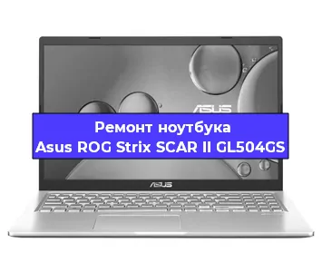 Замена материнской платы на ноутбуке Asus ROG Strix SCAR II GL504GS в Самаре